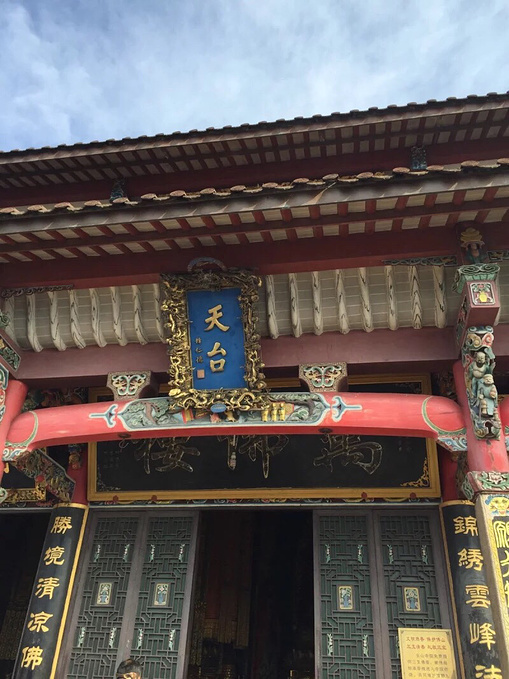 天台寺(天台峰)图片