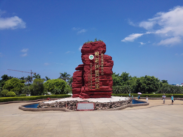 洲火山岛国家地质公园主标志碑,这是涠洲岛的标志性建筑,它建在涠洲岛