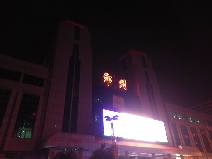 郑州火车站