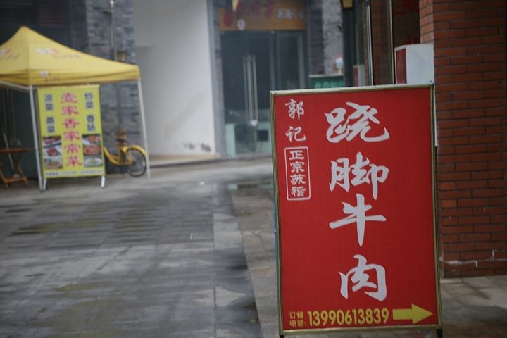 乐山高铁站对特色嘉州美食城里面吃了乐山有名揭西面的京溪园镇美食图片