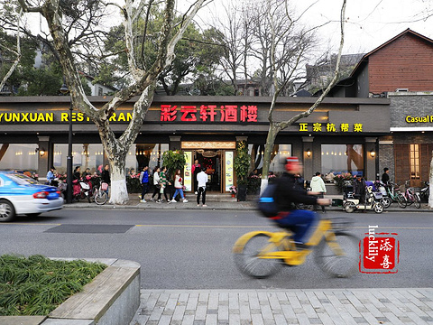 2019攻略轩西湖景观皇帝_v攻略彩云_门票_餐厅卧地址醉可攻略堪图片
