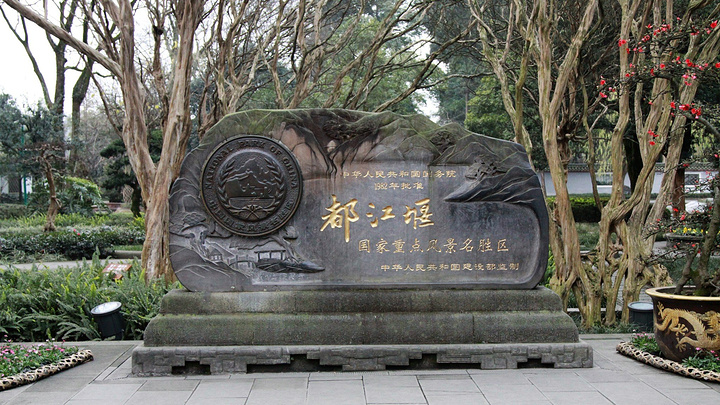 “都江堰始建于秦昭王末年,是蜀郡太守李冰父子在前人鳖灵开凿的基础上组织修建的大型水利工程,由分水鱼嘴、飞沙堰、宝瓶口等部分组成,两千多年来一直发挥着防洪灌溉的作用,使成都平原成为水旱从人、沃野千里的"天府之国",至今灌区已达30余县市、面积近千万亩,是全世界迄今为止,年代最久、唯一留存、仍在一直使用、以无坝引水为特征的宏大水利工程,凝聚着中国古代劳动人民勤劳、勇敢、智慧的结晶。”