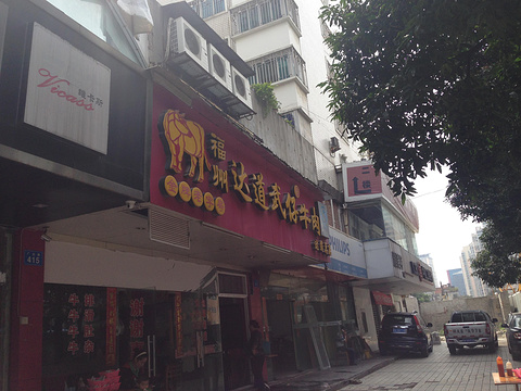 2021达道牛肉店(达道路店)-旅游攻略-门票-地址-问答-游记点评,福州