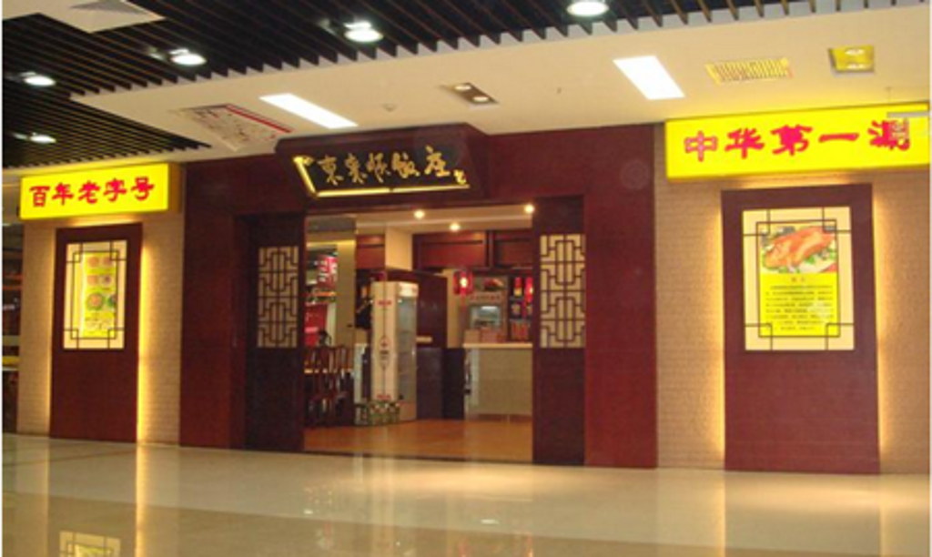 2014东来顺饭庄(五道口店)_旅游攻略_门票_地