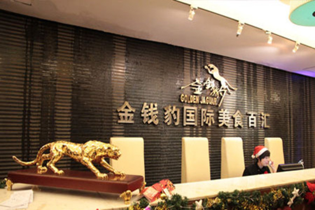 2014金钱豹国际美食百汇(北美新天地店)_旅游