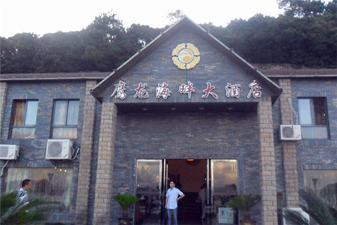 鹰龙海畔大酒店