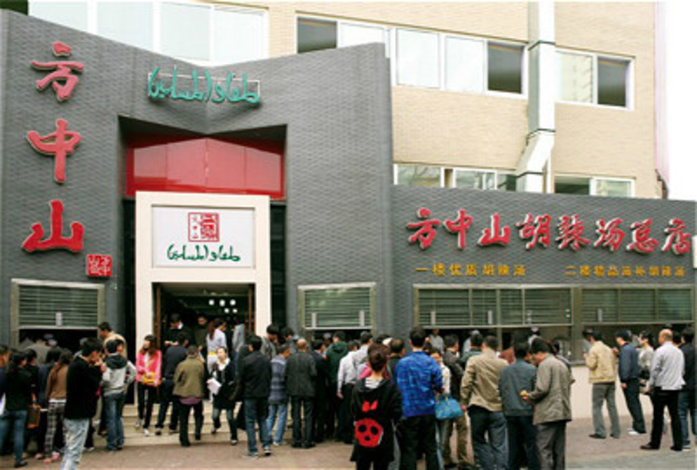 2014方中山胡辣汤(顺河路店)_旅游攻略_门票_地址_游记点评,郑州旅游景点推荐 - 去哪儿攻略社区