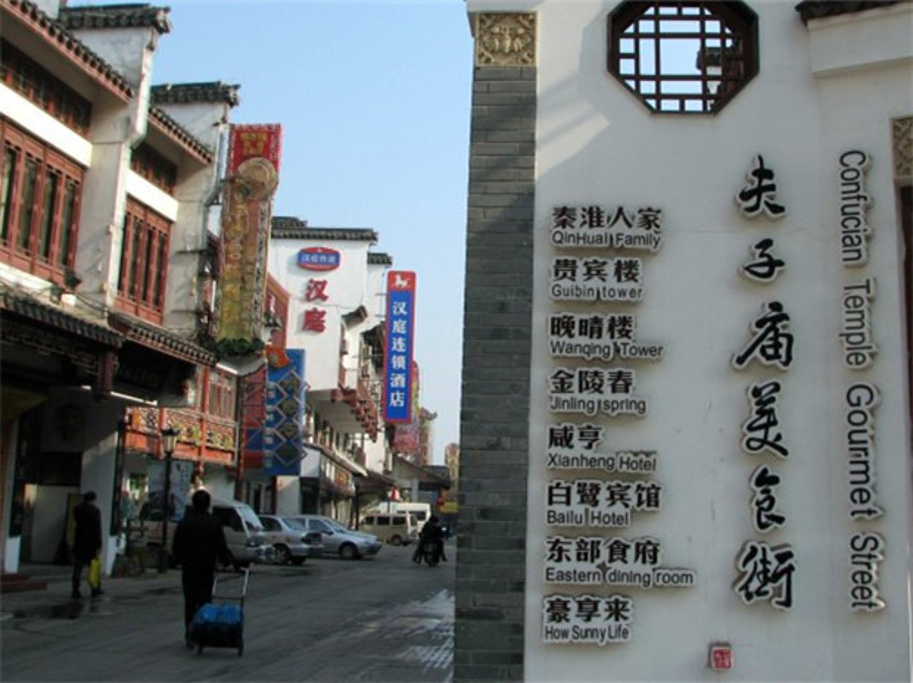 2015夫子庙美食街_旅游攻略_电话_攻略_美食点评,南京旅游景点推荐-去哪儿门票地址淡水社区添游记新图片