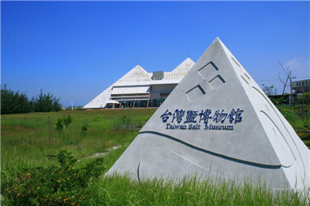 2016台湾盐博物馆_v地址地址_攻略_游记_门票点评,台南逃脱密室2第15关攻略图片