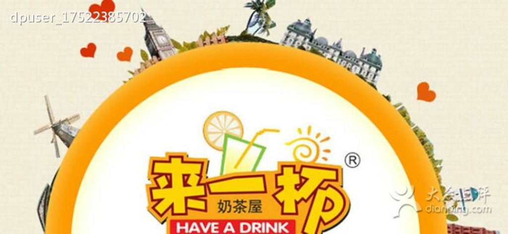 2015来一杯奶茶屋桓台总店_旅游攻略_门票_地址_游记点评,淄博旅游景点推荐 - 去哪儿攻略社区