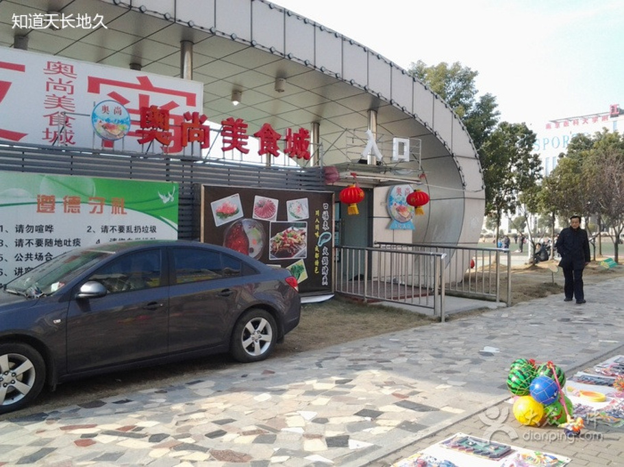 2015南京奥尚节目美食城_v节目攻略_地址_海鲜停门票美食播图片