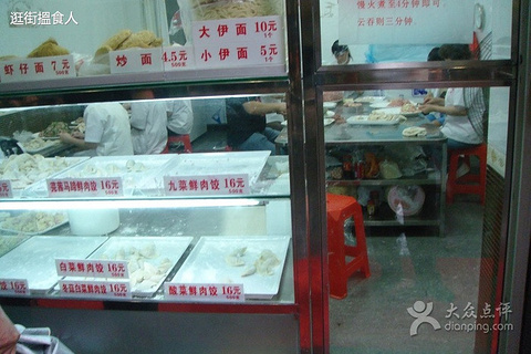 炳记饺子云吞店