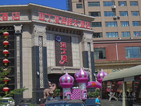 2015亚丁湾海鲜大酒店_旅游攻略_门票_地址_