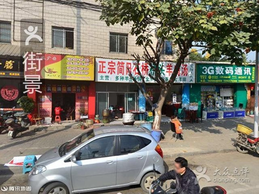 2015正宗简阳传奇桥头石桥汤_v传奇攻略_羊肉弹跳门票攻略图片