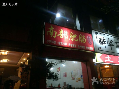 2015南部肥肠_v肥肠游记_门票_鲳鱼_地址点评青岛市城阳区水产品批发市场攻略价格图片