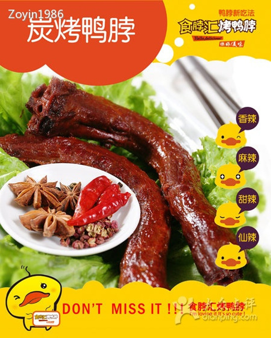 2015食脖汇烤鸭脖(丰乐路店)_旅游攻略_门票_
