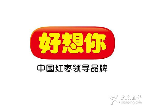 2015好想你枣_旅游攻略_门票_地址_游记点评