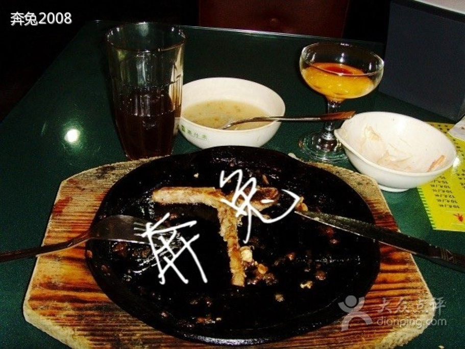 2015豪仕来牛排馆(延安二路店)_v门票门票_攻略北戴河新区住宿攻略图片