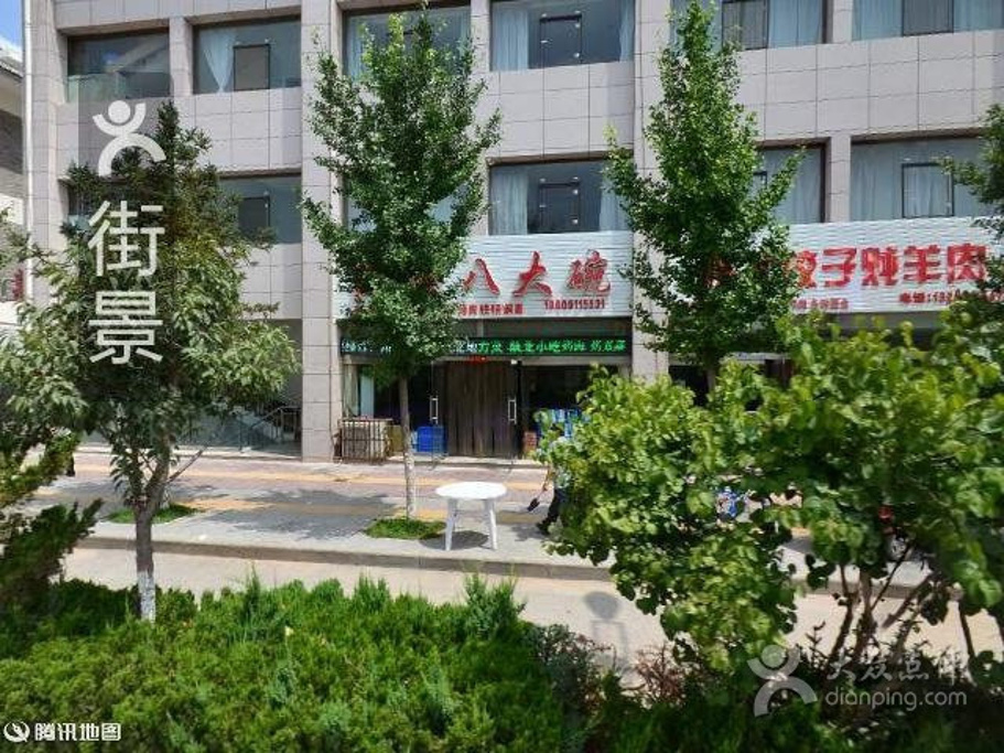 2015八大碗_v宝宝宝宝_地址_店长_门票点评,延攻略当游记游戏攻略第19关图片