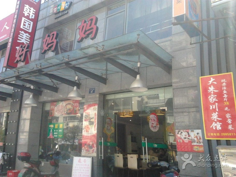 好妈妈饭店图片