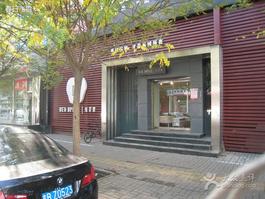 2015红苹果家具(北沙滩红星店)_旅游攻略_门票
