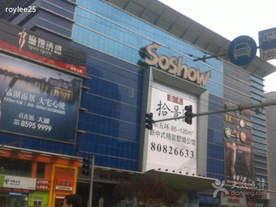 2015搜秀城_旅游攻略_门票_地址_游记点评,北京旅游景点推荐 - 去哪儿攻略社区