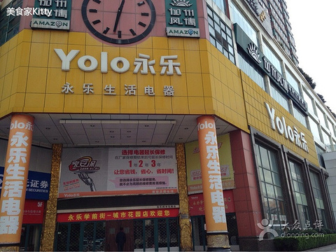 永乐家电是甚么企业