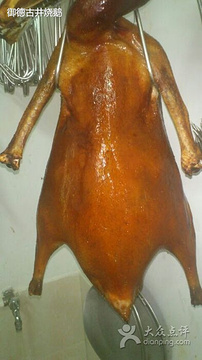 2015御德古井烧鹅_旅游攻略_门票_地址_游记