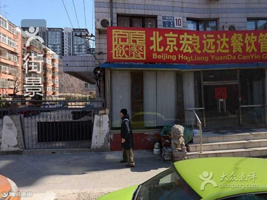 2015宏良远达餐饮管理有限责任公司_旅游攻略