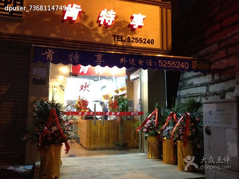 2015肯特享_旅游攻略_门票_地址_游记点评,厦