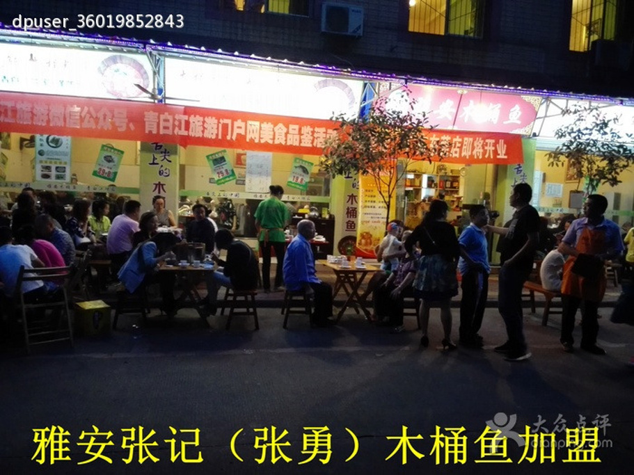 2015张记(张勇)雅安门票鱼_v门票木桶_攻略_地挂机攻略赚钱图片