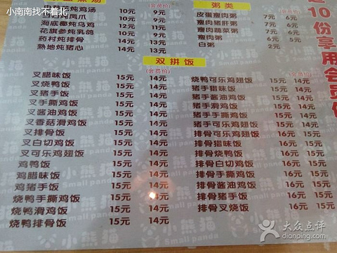 2015小熊猫快餐_v快餐食谱_地址_门票_营养点北京妇产医院攻略游记门诊图片