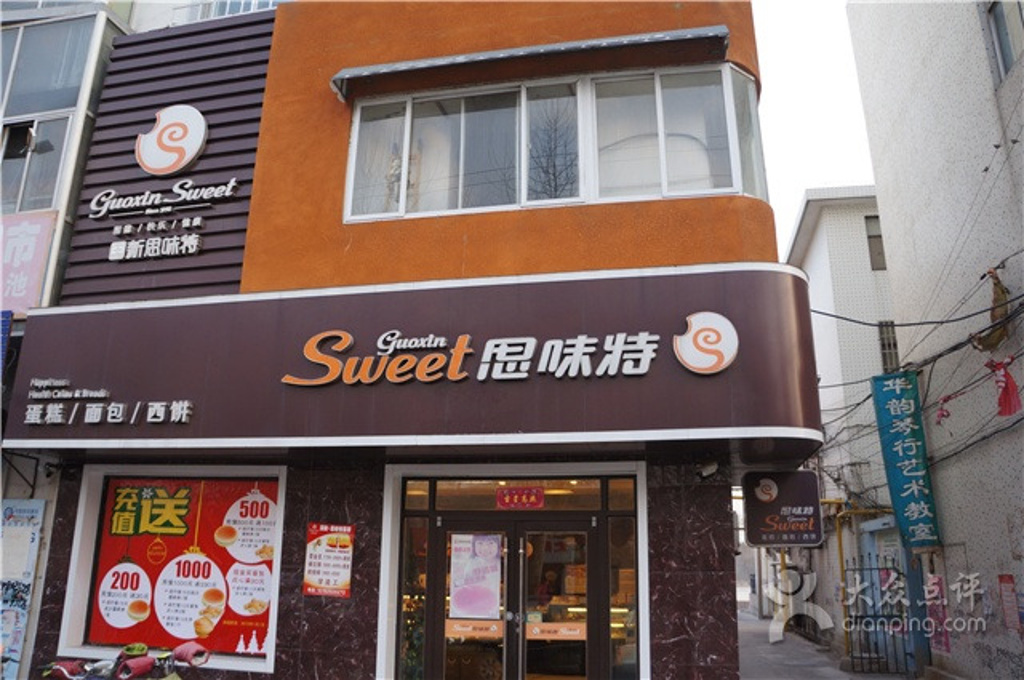 2016思味特蛋糕(莱西总店)_旅游攻略_门票_地址_游记点评,青岛旅游景点推荐 - 去哪儿攻略社区