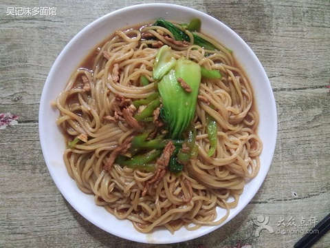 2015吴记味多面馆_旅游攻略_门票_地址_游记