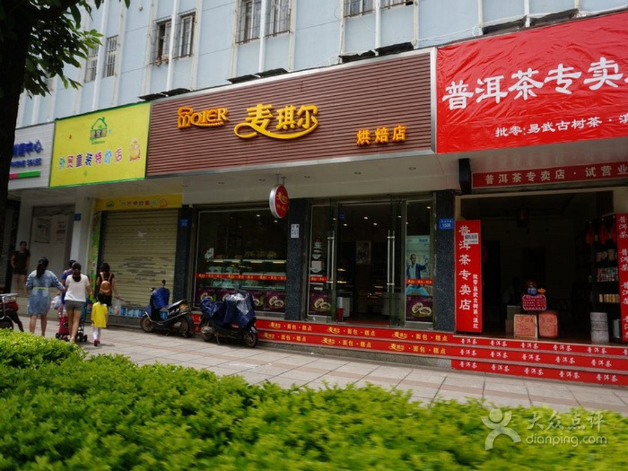 麦琪尔烘焙店