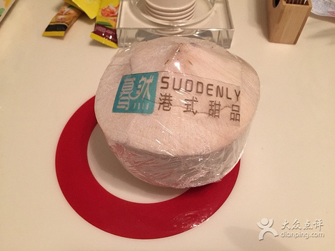 2015蓦然港式甜品_旅游攻略_门票_地址_游记