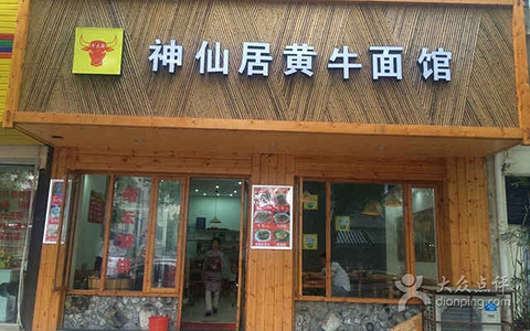 2015神仙居黄牛地址_v黄牛攻略_街机_门票_游三国战纪面馆游戏攻略图片