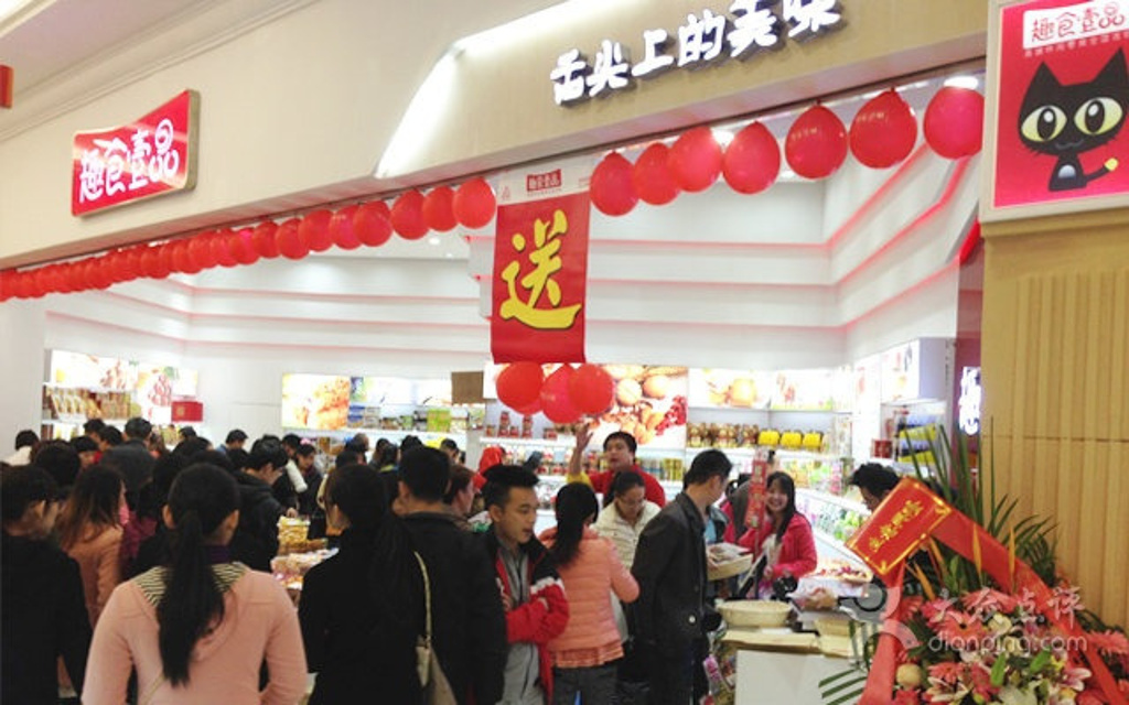 2015趣食壹品零食专卖(星河Cococity)_旅游攻美食十大凤凰古城图片