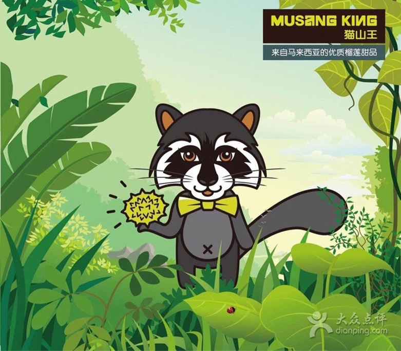 2015猫山王榴莲MusangKing(猫叔正大广场店)
