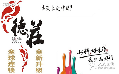 2015重庆德庄火锅(盛博广场店)_旅游攻略_门票