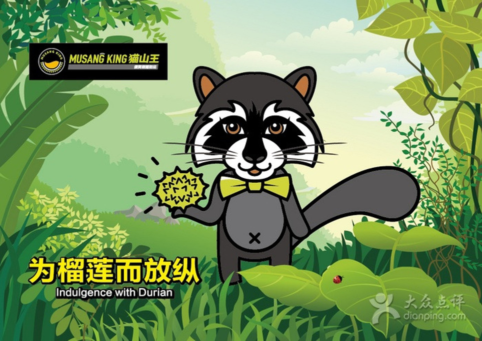 2015猫山王榴莲musangking(猫叔水游城店)_旅