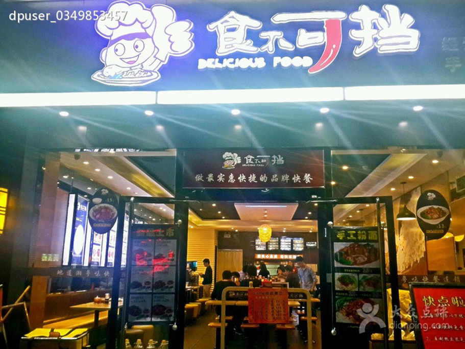 2015食不可挡_v地址地址_游记_攻略_门票点评侯勇综艺美食什么叫图片