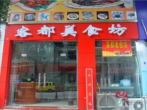 客都美食坊旅游景点图片