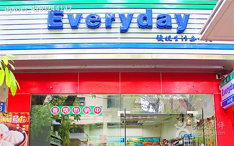 2015Everyday便利店(黄埔店)_旅游攻略_门票_