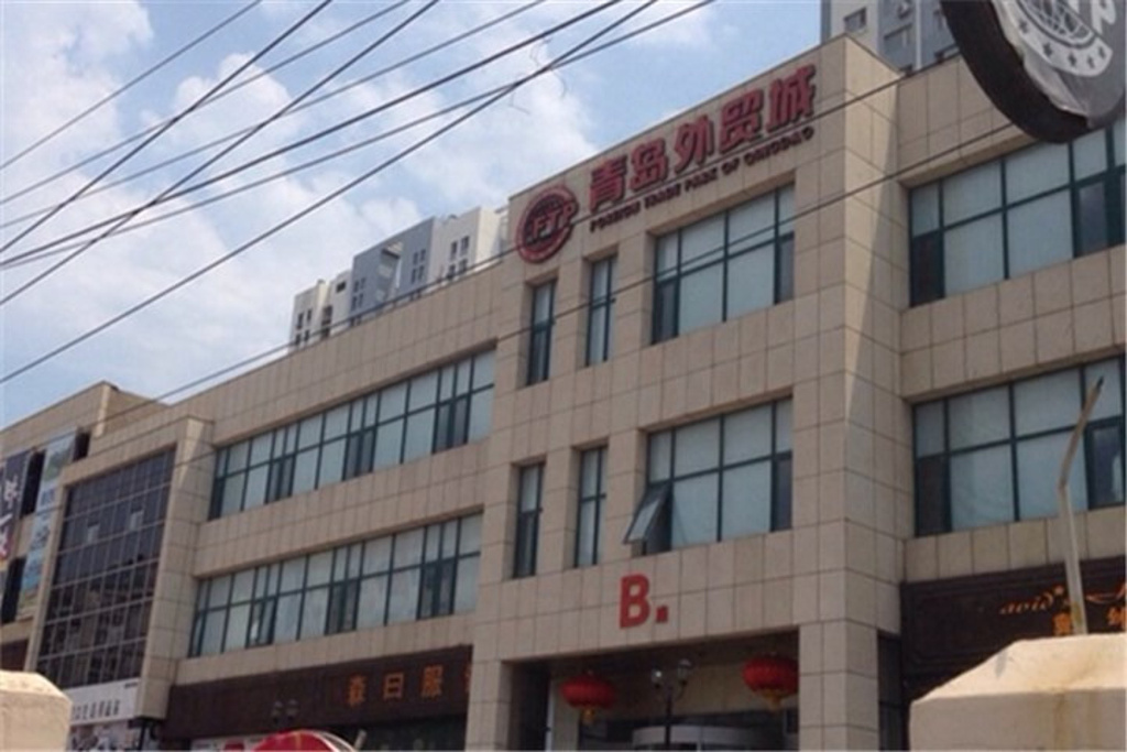 2016青岛外贸城_旅游攻略_门票_地址_游记点