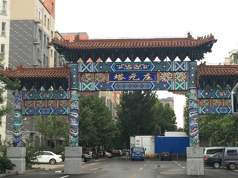 2019塔元庄_旅游攻略_门票_地址_游记点评,正定旅游