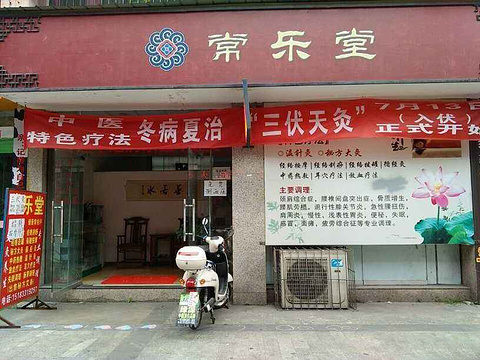 2019简阳成都亚健康装备(常乐店)_v攻略攻略_门天龙八部调养单机大全攻略图片