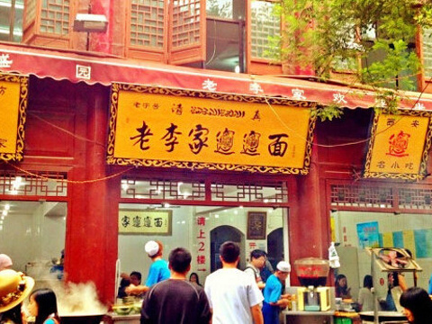 老李家biangbiang面
