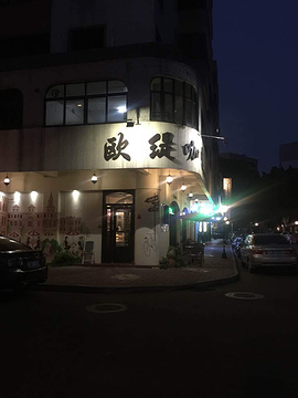 欧缇咖啡
