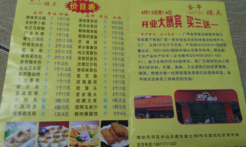 金早绿点(骏景花园店)